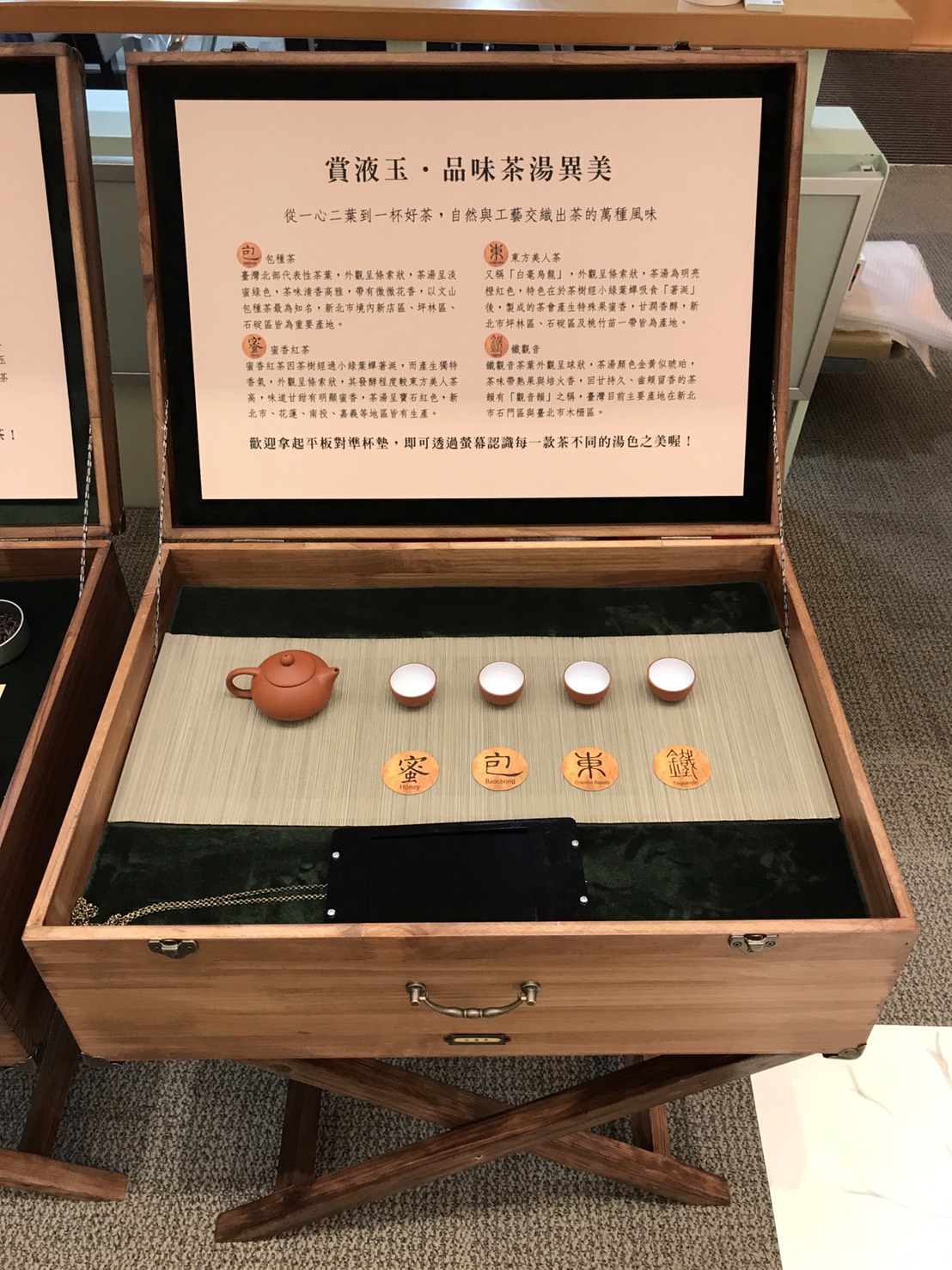 賞液玉- 結合AR技術與簡易文字說明,民眾可透過手機互動欣賞茶的湯色之美